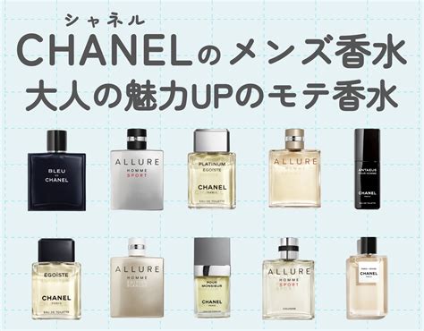 chanel 男性用|【2024年】シャネルのメンズ香水のおすすめ人気ランキング7選 .